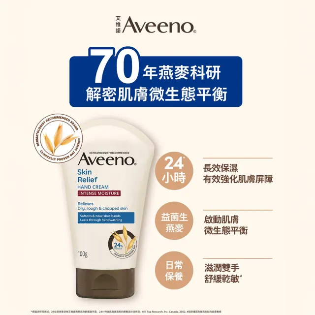 【Aveeno 艾惟諾】燕麥高效舒緩護手霜100gx3