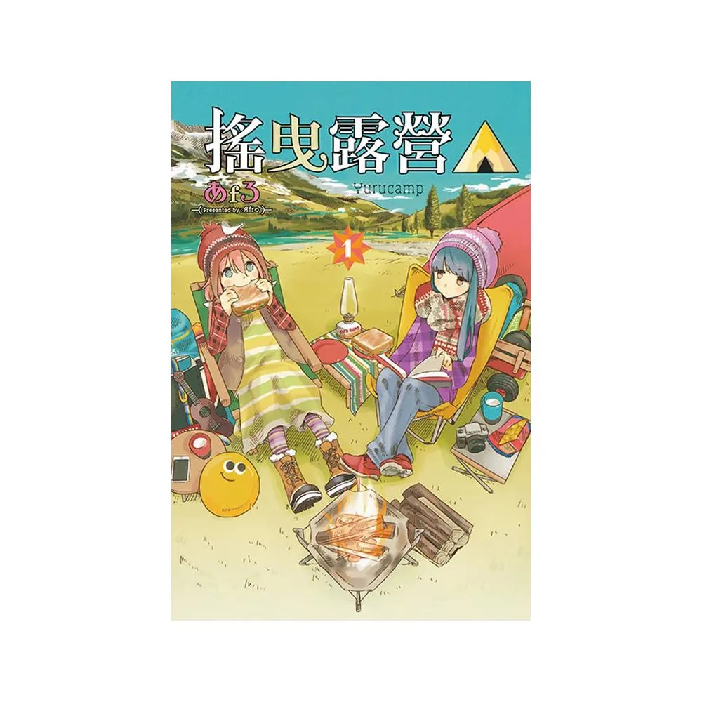 搖曳露營△  （1）