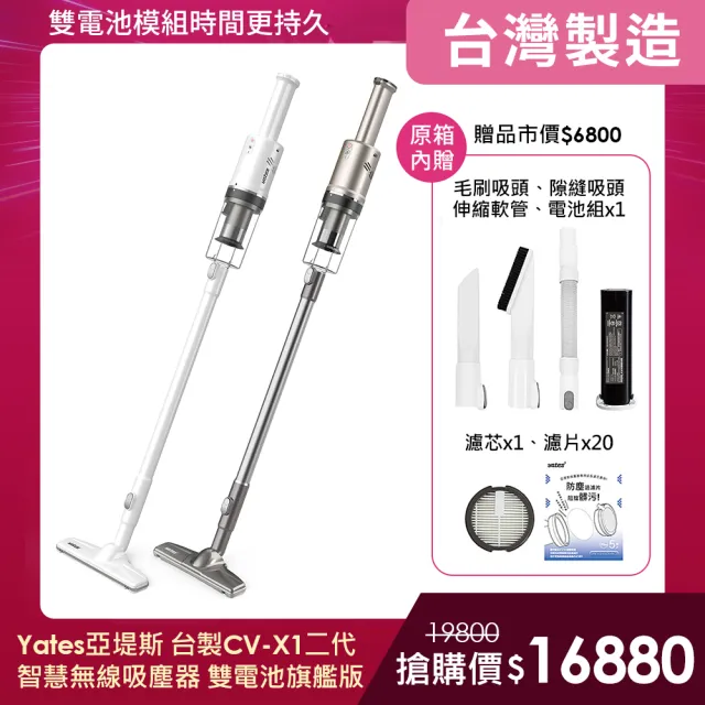 【Yates】亞堤斯 雙電池旗艦版｜台製CV-X1二代 發明專利 智慧氣旋無線吸塵器 手持式吸塵器 可拆卸電池
