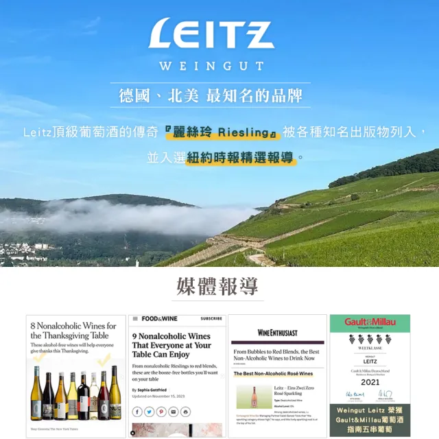 【小旭山脈】Leitz 德國萊茲-無酒精紅/白/粉紅 風味葡萄飲750ml/瓶(德國進口的養生葡萄飲)