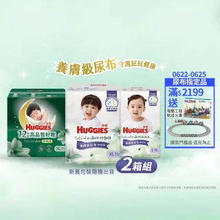 【HUGGIES 好奇】小森林尿布 好動褲 M-XXXL/黏貼型 M-XL/好眠褲 XL-XXL(紙尿褲/尿布/2箱)