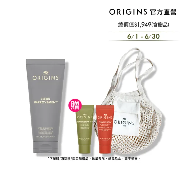 【ORIGINS 品木宣言】泥娃娃活性碳極效淨黑頭面膜75ml(0黑粉面膜)