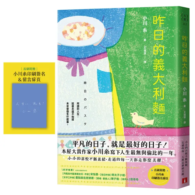 昨日的義大利麵 〔首刷附贈印刷簽名&留言扉頁〕