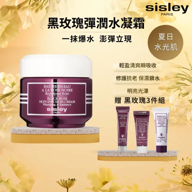 【Sisley 希思黎】官方直營 黑玫瑰霜50ml