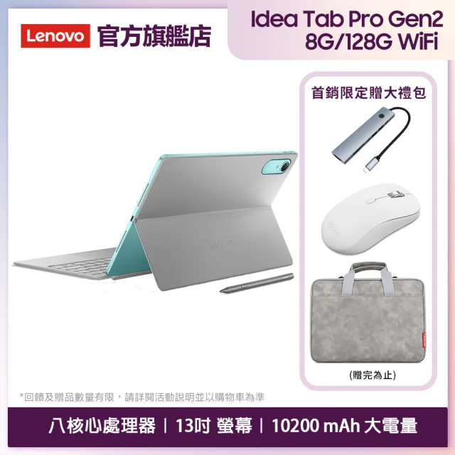 【Lenovo】Idea Tab Pro Gen 2 13吋 8G/128G WIFI ZAHD0657TW 平板電腦(薄荷綠)