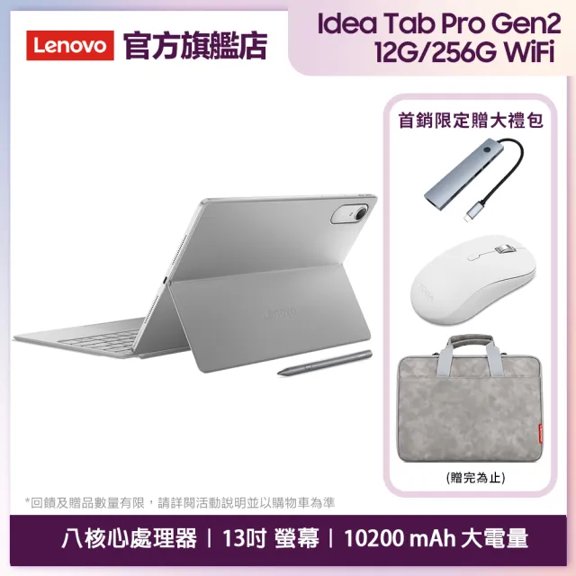 【Lenovo】Idea Tab Pro Gen 2 13吋 12G/256G WIFI ZAHD0558TW 平板電腦(雲朵灰)