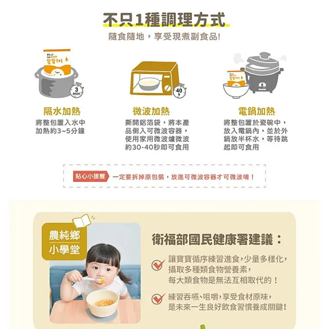 【農純鄉】人氣綜合組寶寶粥28入-雞肉+豬肉+牛肉+南瓜(寶寶副食品 寶寶食品 幼兒食品 寶寶粥 寶寶飯)