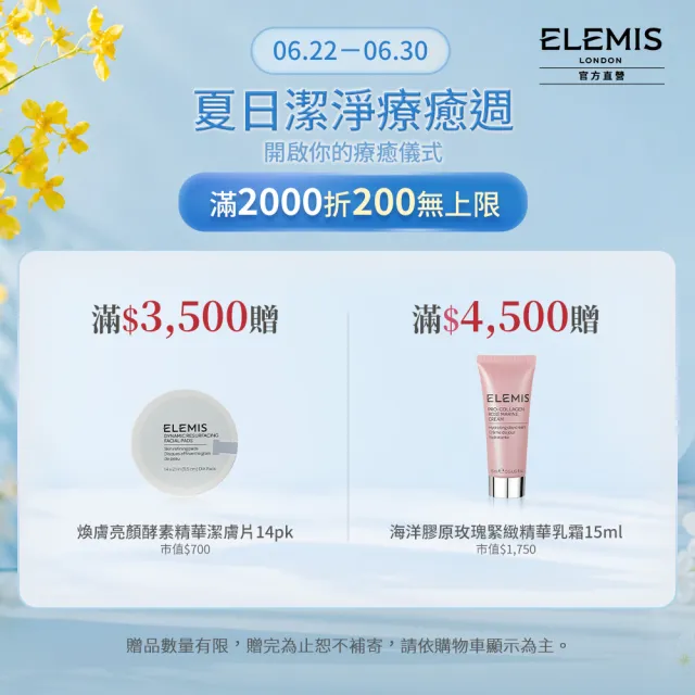 【ELEMIS 愛莉美】日本山茶花身體潤膚油 100ml(減少妊娠 孕婦適用)