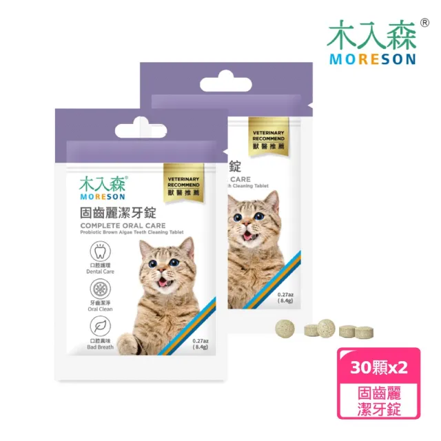 【MORESON 木入森】貓咪固齒麗潔牙錠30顆x2(牙齒乾淨/口腔清潔)