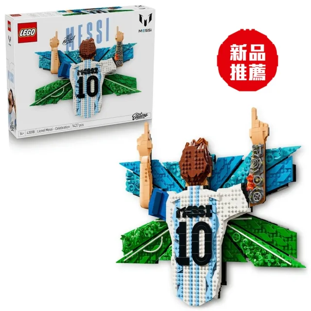 【LEGO 樂高】Editions 43018 Lionel Messi－慶祝時刻(梅西 居家擺設 禮物 玩具)