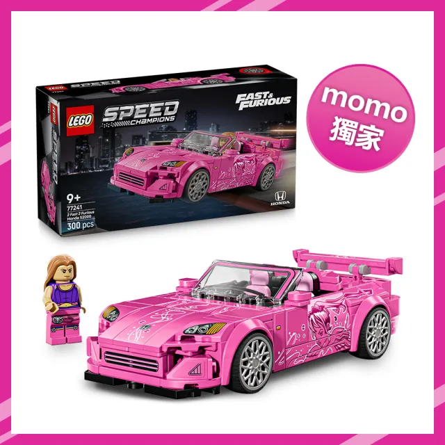 【LEGO 樂高】極速賽車系列 77241 2 Fast 2 Furious Honda S2000(momo獨家 玩命關頭 汽車模型 跑車)