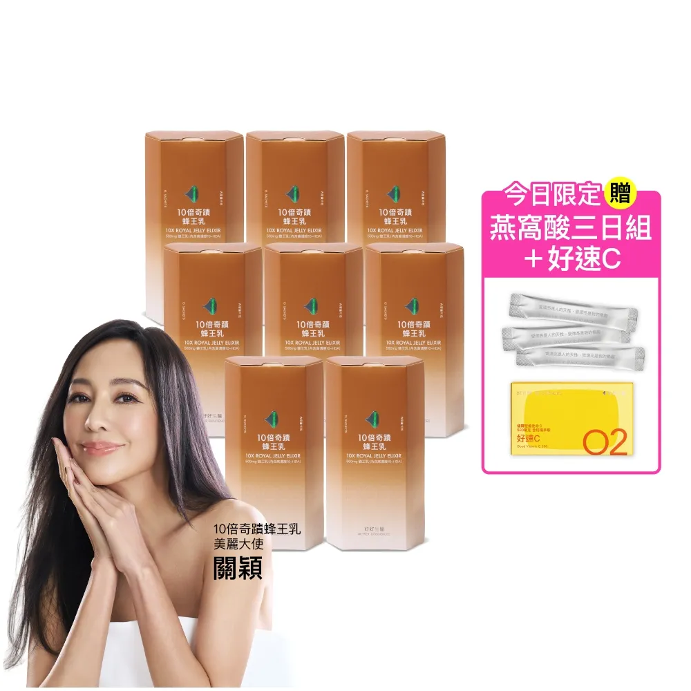 【好好生醫】10倍奇蹟蜂王乳八入組．膠原蛋白三胜肽15包/盒（蜂王乳、養顏美容、澎潤Q彈、膠原蛋白）