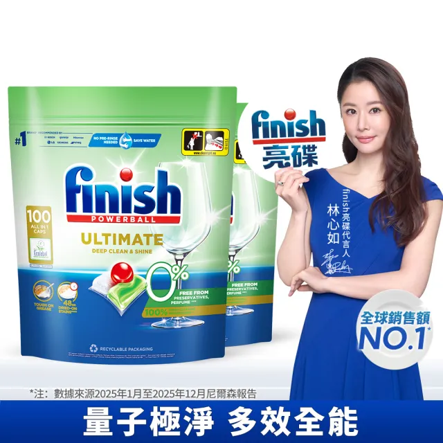 【finish 亮碟】零添加洗碗凝珠100顆 2入組(洗碗膠囊/奶瓶清潔/洗碗機專用洗劑)