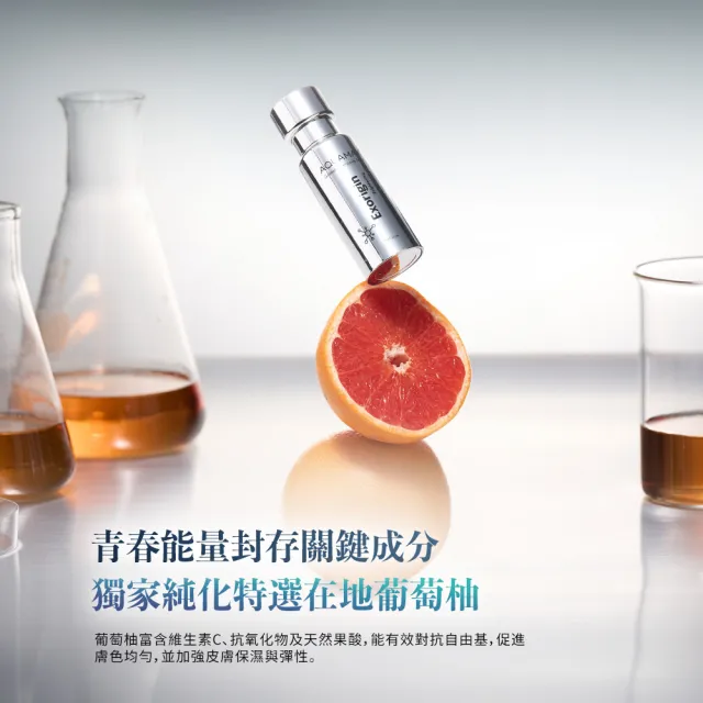 【AQUAMAX 奧科美氏】奇蹟柚光瓶1+1閨泌組(植泌體精華/奇蹟柚光瓶/保濕鎖水/美白緊緻)