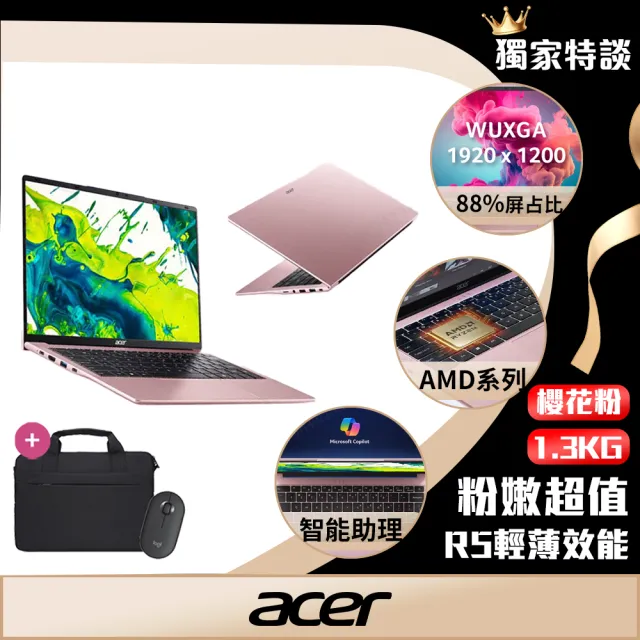 【Acer】筆電包/滑鼠組★14吋R5輕薄效能-珠光櫻粉(Swift Lite/SFL14-41P-R8BH/R5-7430U/16G/512G/W11)