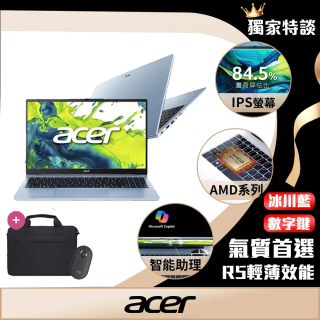 【Acer】筆電包/滑鼠組★15.6吋 R5輕薄效能筆電-冰川藍(Aspire Lite/AL15-49P-R3EA/R5-7430U/16G/512G/W11)