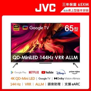 【JVC】家電快配★65型4K QD MiniLED 原生144Hz +百分區控光+ Google TV 4K液晶顯示器 高階QLED(65XM)