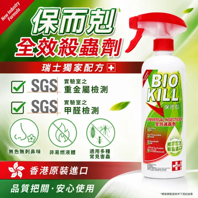 保而剋 全效殺蟲劑 500ml買3送1加碼防疫組合 (瑞士配方 除蟲 蟑螂 螞蟻 跳蚤)
