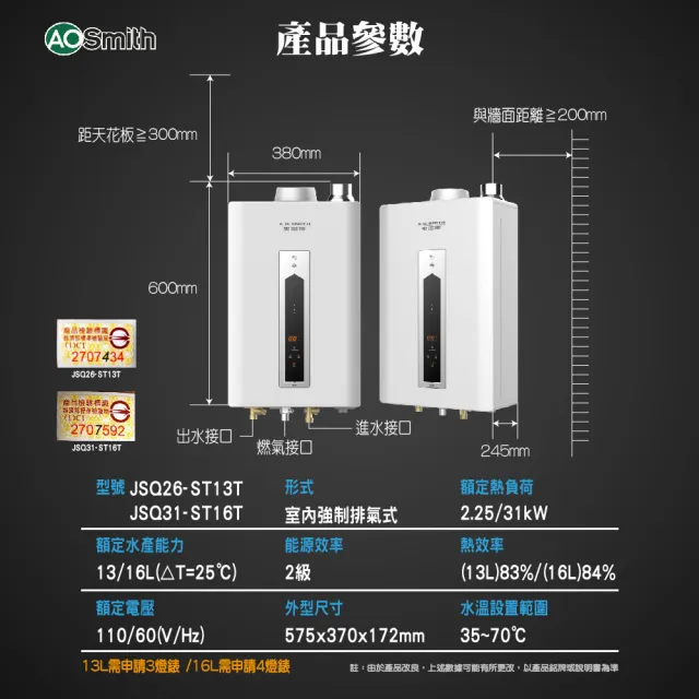 【A.O.Smith】AO史密斯 不鏽鋼瓦斯熱水器13L 防CO警報(JSQ26-ST13T NG1/FE式 含基本安裝 適用天然氣)