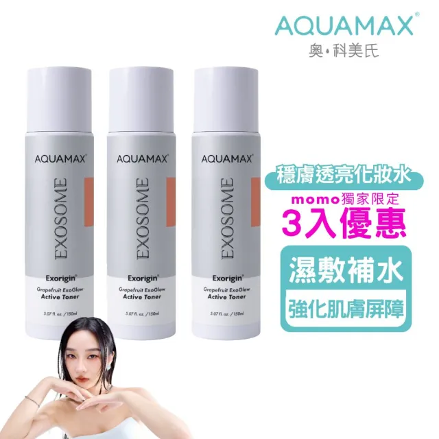 【AQUAMAX 奧科美氏】泌柚晶潤穩膚肌能水3入囤貨組｜化妝水、濕敷、舒緩敏感、透亮補水