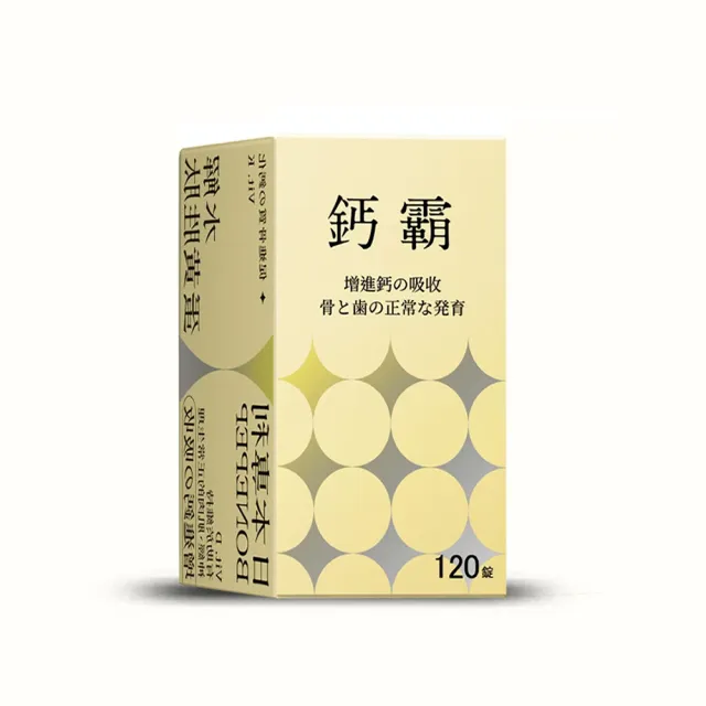 【jojome】鈣霸120顆一盒(24小時 補鈣不間斷)