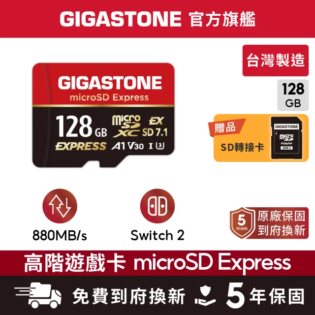 【Gigastone 立達國際】A1 V30 128GB microSD Express 高階遊戲記憶卡 ( 適用 Nintendo Switch 2 )