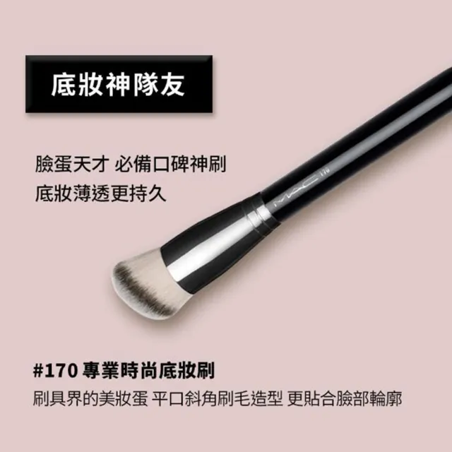 【M.A.C】柔焦水粉餅底妝組(超持妝柔焦水粉餅10g+170專業彩妝刷)