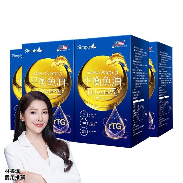 【Simply 新普利】Omega-3平衡魚油60顆 x4盒(林書煒推薦.83%.Omega-9.DHA.EPA.D3)