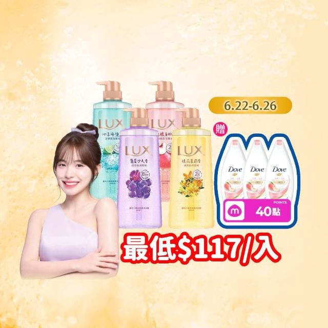 【LUX 麗仕】★618限定★小氣泡爽膚沐浴露700gx4入(微醺白桃香/沁涼海鹽香/葡萄沙瓦香/桂花茉莉香)
