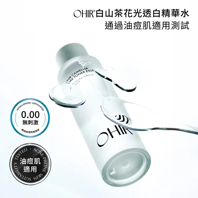 【OHIR】官方直營 白山茶花光透白精華水 (宋江代言/美白保養推薦)