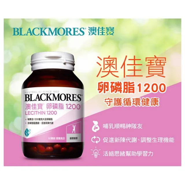 【BLACKMORES 澳佳寶】卵磷脂1200 2入組(共120顆 優質黃豆 大豆卵磷脂)