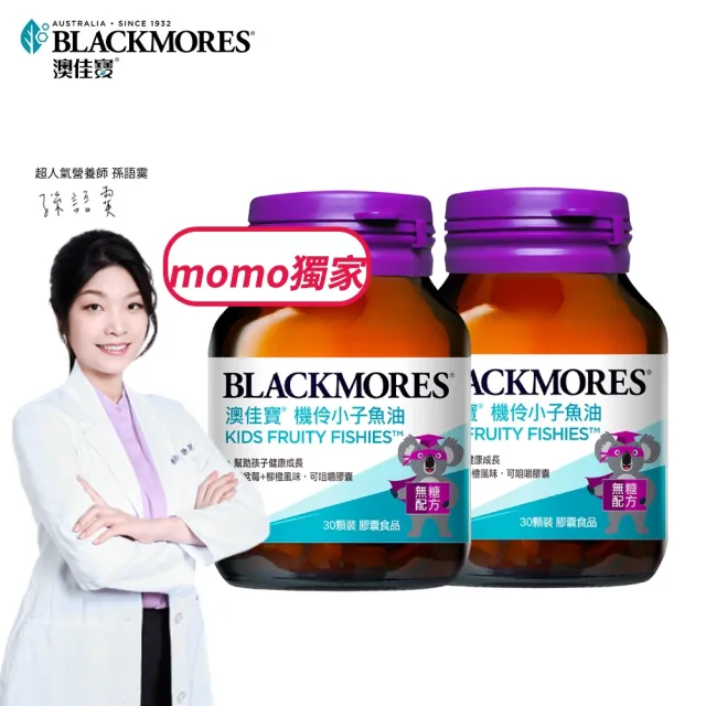 【BLACKMORES 澳佳寶】機伶小子魚油/兒童魚油 2入組(共60顆 rTG型態 兒童魚油)