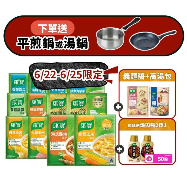 【康寶】康寶濃湯10件20入組(口味任選)