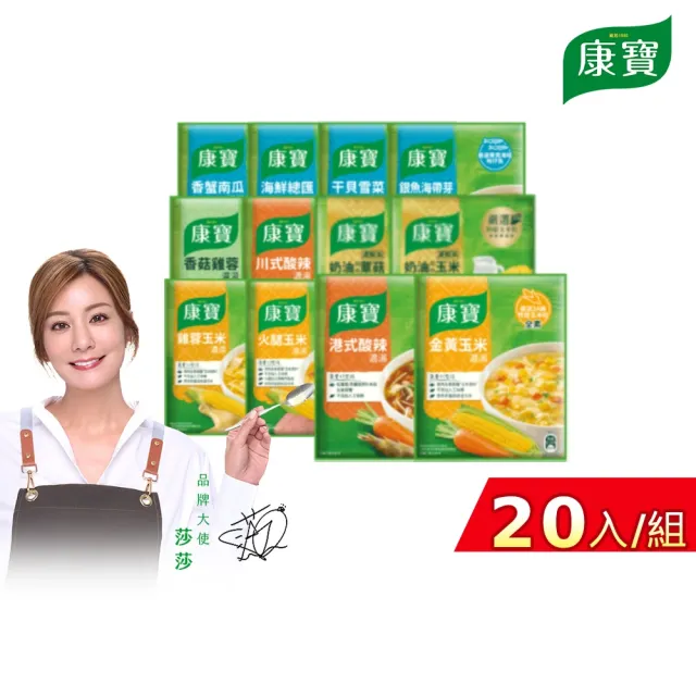 【康寶】618必買★康寶濃湯10件20入組(口味任選)