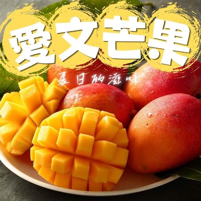 【探果籽】優選品牌★愛文芒果10斤18-26顆/箱(產地直銷 物美價廉實惠)