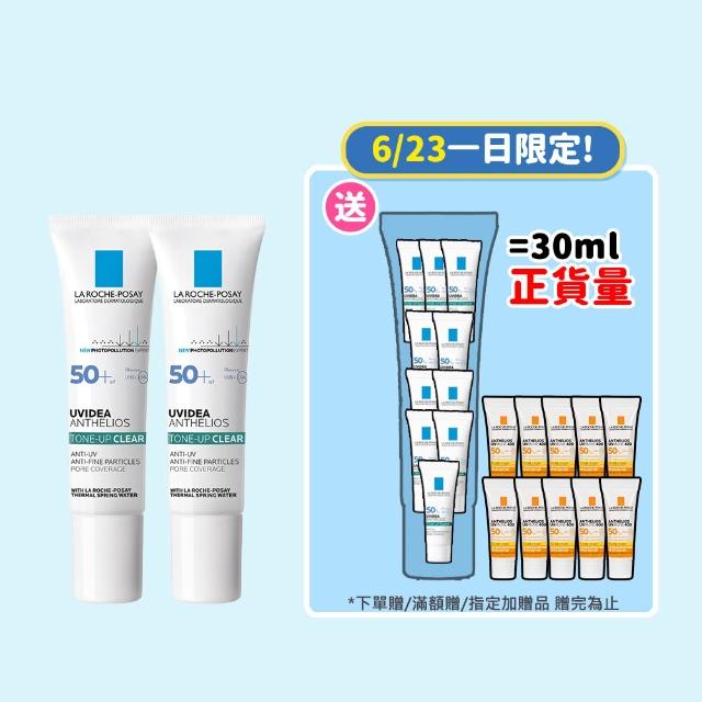 【理膚寶水】獨家限定★太空科技防全護極致抗油光防曬亮白乳 30ml買60送60_H(清爽防曬)