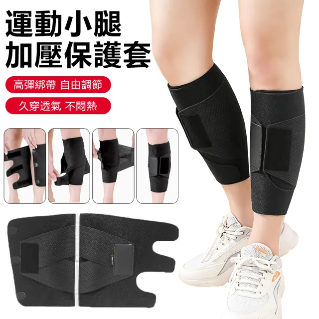 【Nil】運動小腿加壓套 跑步跳繩壓力護腿套 防滑加壓透氣護具 小腿保護套 護小腿套 單只入