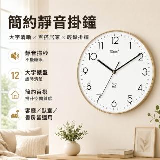【諾必行】簡約靜音掛鐘 16寸電波鐘 自動校時 客廳時鐘 石英掛鐘 家用壁掛鐘 直徑40cm