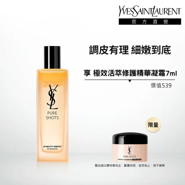 YSL】官方直營極效活萃細緻柔膚露150ML(化妝水/調皮水) - momo購物網