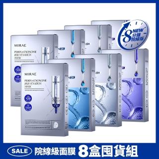【MIRAE 未來美】專業院線韓國PDRN+牛奶外泌體面膜+8分鐘麗珠肽面膜 8盒特惠組