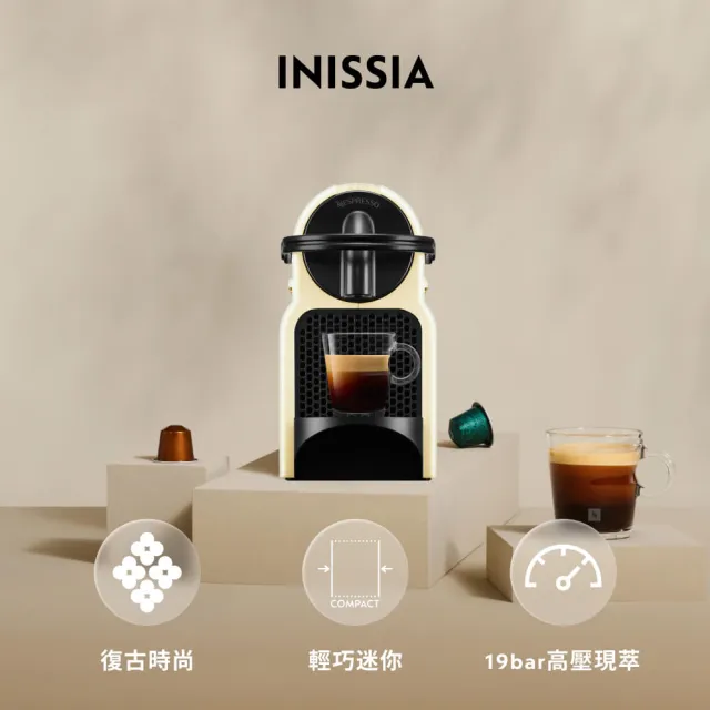 【Nespresso】膠囊咖啡機 Inissia _香草黃 奶茶色 送禮 入厝 全自動咖啡機(探索禮盒120顆迎新會員組)