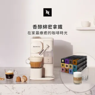 【Nespresso】膠囊咖啡機 Lattissima One_瓷白色 送禮 入厝 奶泡機 全自動咖啡機(探索禮盒120顆迎新會員組)