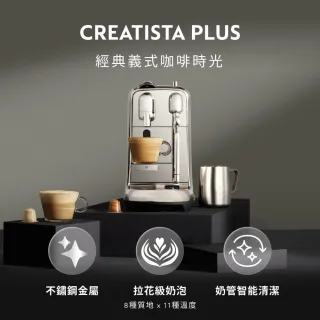 【Nespresso】膠囊咖啡機 Creatista Plus_不鏽鋼金屬色 奶泡機 全自動咖啡機(探索禮盒120顆迎新會員組)