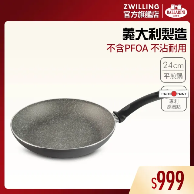 【Ballarini 班樂尼】義大利製LUCCA不沾鍋平煎鍋平底鍋24cm(德國雙人牌集團官方直營)