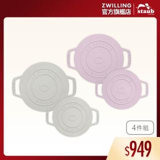 【STAUB】矽膠防滑隔熱墊鍋墊4件組-松露白/日暮粉(德國雙人牌集團官方直營)