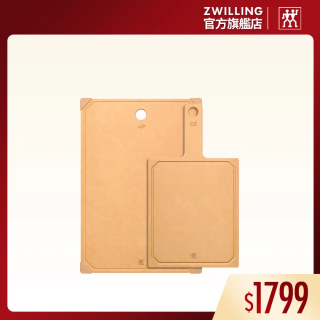 【ZWILLING 德國雙人】抗菌止滑實木纖維不發霉砧板2件組-S號+L號(德國雙人牌集團官方直營)