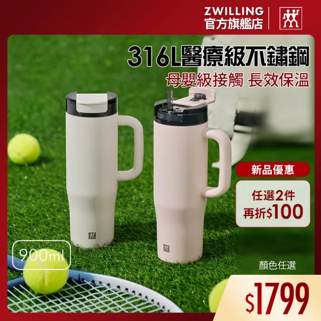 【ZWILLING 德國雙人】THERMO PLUS 316L不鏽鋼保溫保冰吸管車架杯900ml-2色任選(德國雙人牌集團官方直營)