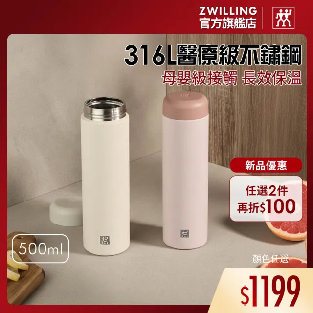 【ZWILLING 德國雙人】THERMO PLUS 316L不鏽鋼保溫保冰隨行杯500ml-2色任選(德國雙人牌集團官方直營)