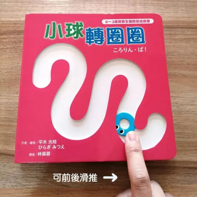 小球滾呀滾！3冊合1套組【書盒版】（小球轉圈圈+小球轉轉123+球球捉迷藏）