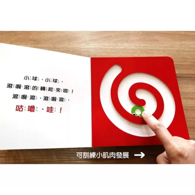 小球滾呀滾！3冊合1套組【書盒版】（小球轉圈圈+小球轉轉123+球球捉迷藏）